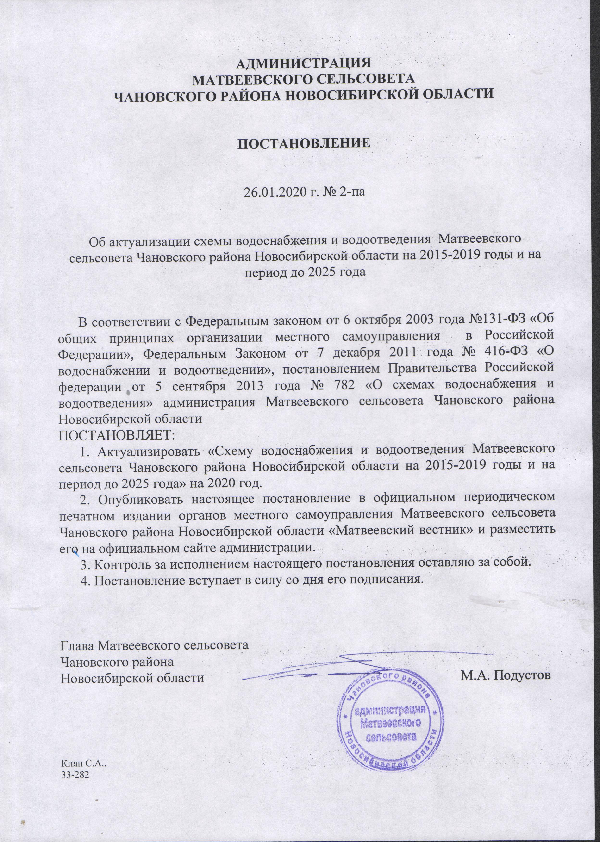 Уведомление о начале разработки проекта актуализированной схемы теплоснабжения